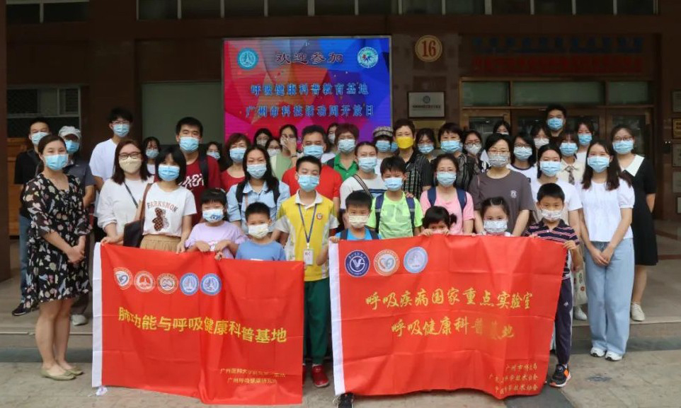 广州科技活动周开放日活动在呼吸健康科普基地顺利举行