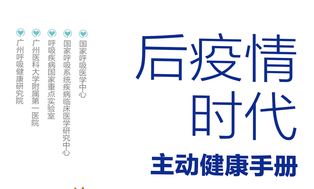 【新书推荐】后疫情时代 主动健康手册
