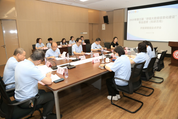 第三期“呼吸大数据信息化建设”专业进修（科研方向）结业总结汇报会顺利举行