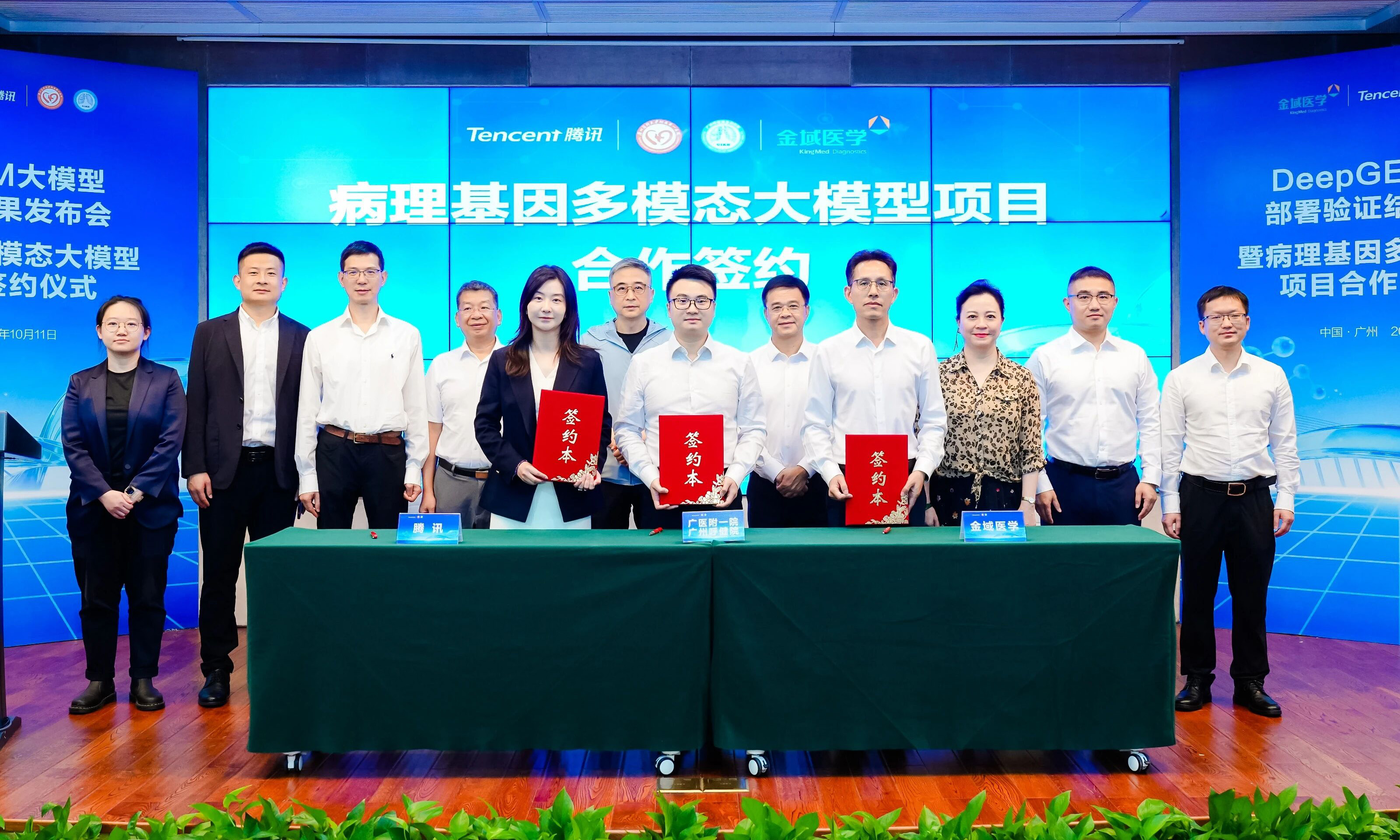 广医附一院&金域医学&腾讯，联合开发病理基因多模态大模型