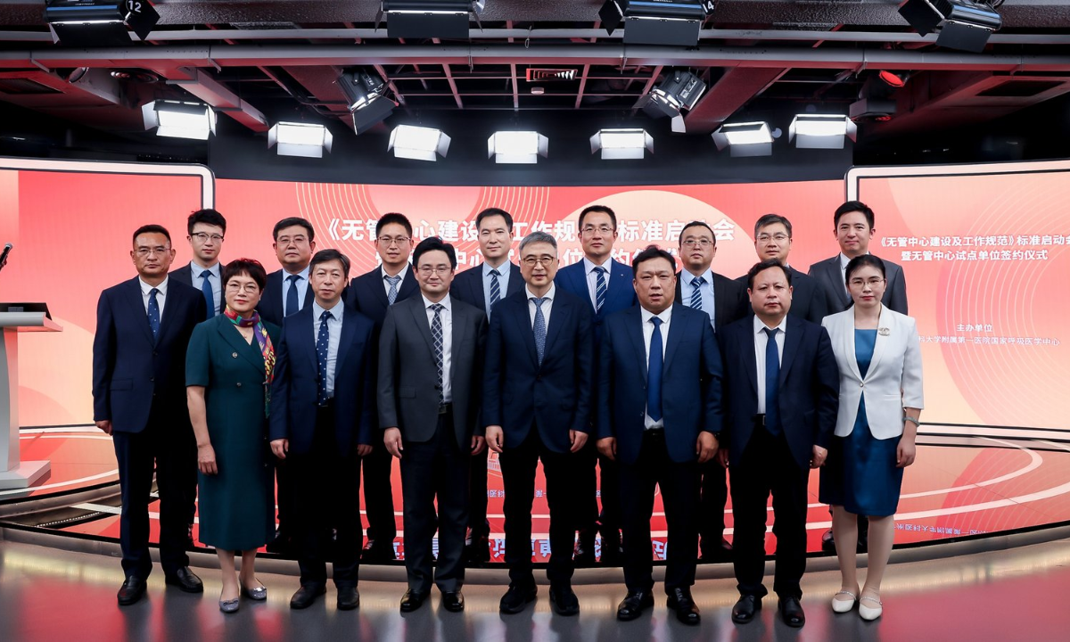 国内首个《无管中心建设及工作规范》团体标准正式发布