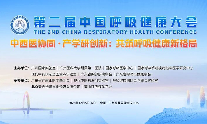 会议亮点总结 | 标准引领，协同赋能：共筑全院肺功能建设新生态