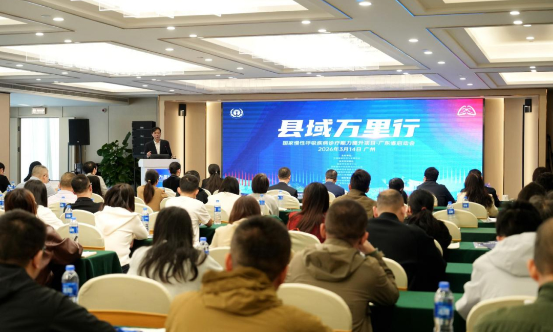 深耕华南，赋能基层--华南呼吸慢病管理新篇章